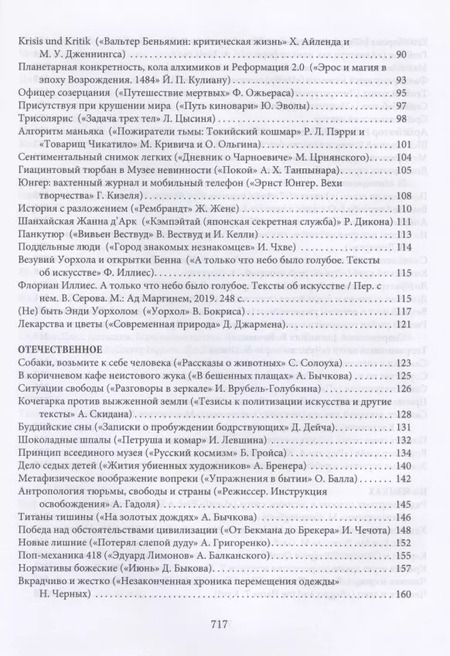 Фотография книги "Александр Чанцев: Ижицы на сюртуке из снов: книжная пятилетка"