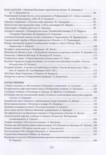 Фотография книги "Александр Чанцев: Ижицы на сюртуке из снов: книжная пятилетка"