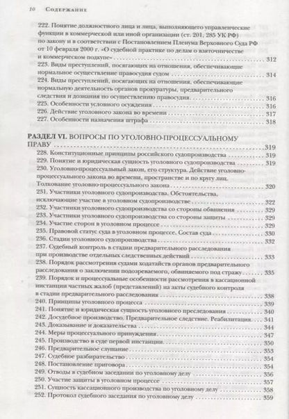 Фотография книги "Александр Чашин: Квалификационный экзамен на должность судьи суда общей юрисдикции."