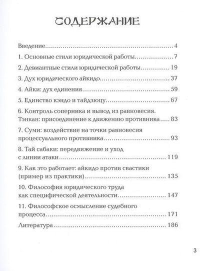 Фотография книги "Александр Чашин: Юридическое айкидо"