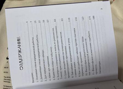 Фотография книги "Александр Чашин: Юридическое айкидо"