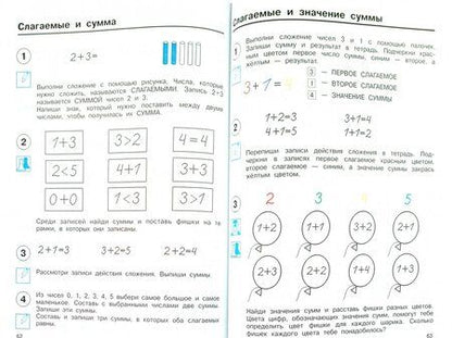 Фотография книги "Александр Чекин: Математика. 1 класс. Учебник. В 2-х частях. Часть 1. ФГОС"