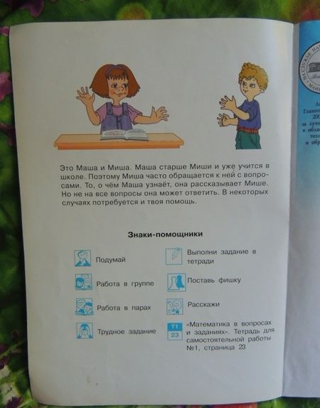 Фотография книги "Александр Чекин: Математика. 1 класс. Учебник. В 2-х частях. Часть 1. ФГОС"