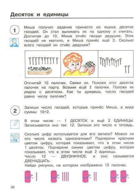 Фотография книги "Александр Чекин: Математика. 1 класс. Учебник. В 2-х частях. Часть 2. ФГОС"