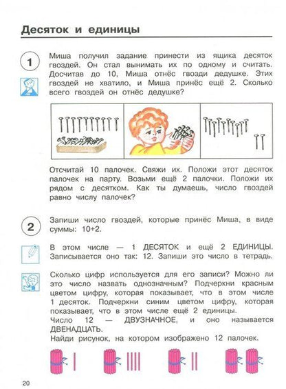 Фотография книги "Александр Чекин: Математика. 1 класс. Учебник. В 2-х частях. Часть 2. ФГОС"