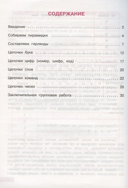 Фотография книги "Александр Чекин: Математика. 2 класс. Цепочки. Тетрадь для внеурочной деятельности"