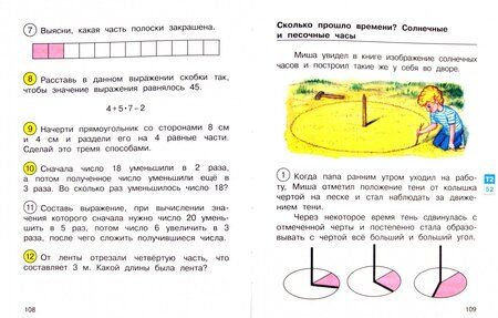 Фотография книги "Александр Чекин: Математика. 2 класс. Учебник. В 2-х частях. Часть 2. ФГОС"