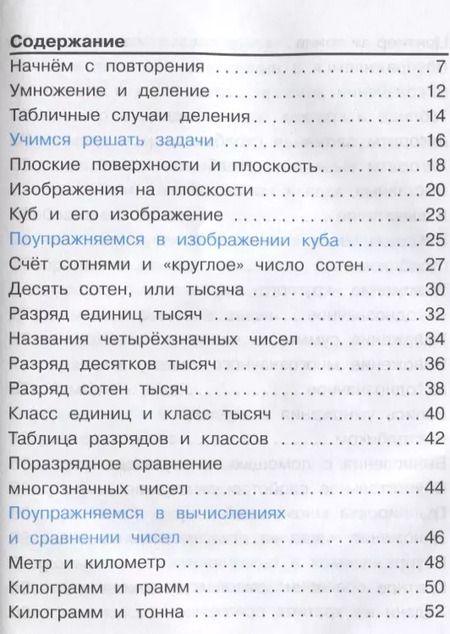 Фотография книги "Александр Чекин: Математика. 3 класс. Учебник. В 2-х частях. Часть 1. ФГОС"