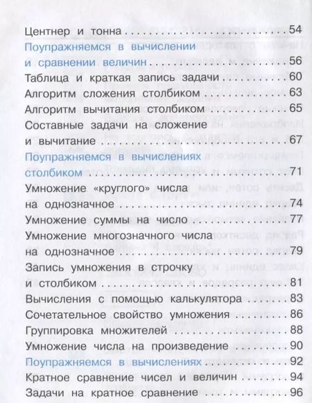 Фотография книги "Александр Чекин: Математика. 3 класс. Учебник. В 2-х частях. Часть 1. ФГОС"