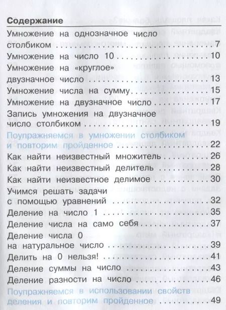 Фотография книги "Александр Чекин: Математика. 3 класс. Учебник. В 2-х частях. Часть 2. ФГОС"