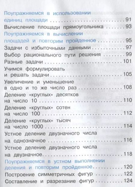 Фотография книги "Александр Чекин: Математика. 3 класс. Учебник. В 2-х частях. Часть 2. ФГОС"