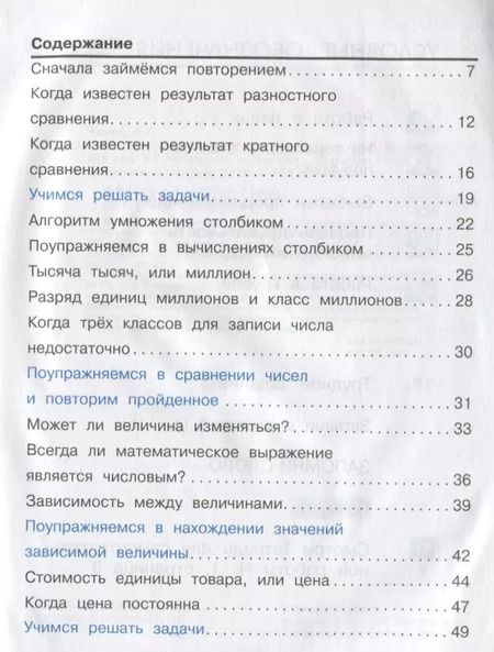 Фотография книги "Александр Чекин: Математика. 4 класс. Учебник. В 2-х частях. Часть 1. ФГОС"