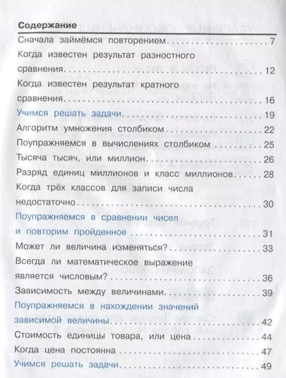 Фотография книги "Александр Чекин: Математика. 4 класс. Учебник. В 2-х частях. Часть 1. ФГОС"