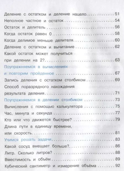 Фотография книги "Александр Чекин: Математика. 4 класс. Учебник. В 2-х частях. Часть 1. ФГОС"