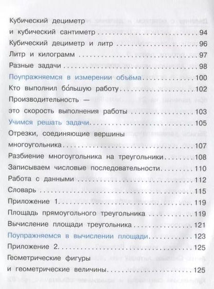 Фотография книги "Александр Чекин: Математика. 4 класс. Учебник. В 2-х частях. Часть 1. ФГОС"