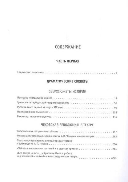 Фотография книги "Александр Чепуров: Театральный сверхсюжет. В двух частях (комплект из 2 книг)"