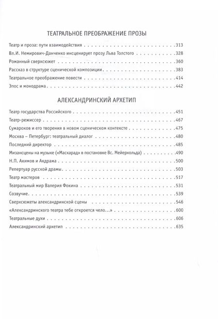 Фотография книги "Александр Чепуров: Театральный сверхсюжет. В двух частях (комплект из 2 книг)"