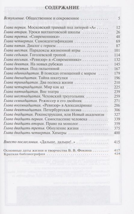 Фотография книги "Александр Чепуров: Валерий Фокин"