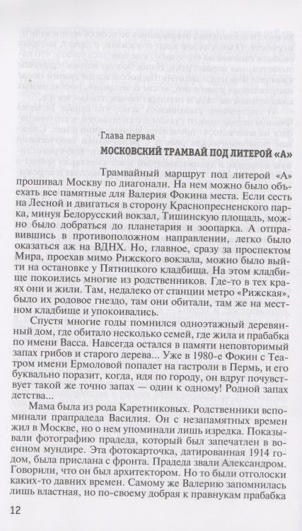 Фотография книги "Александр Чепуров: Валерий Фокин"