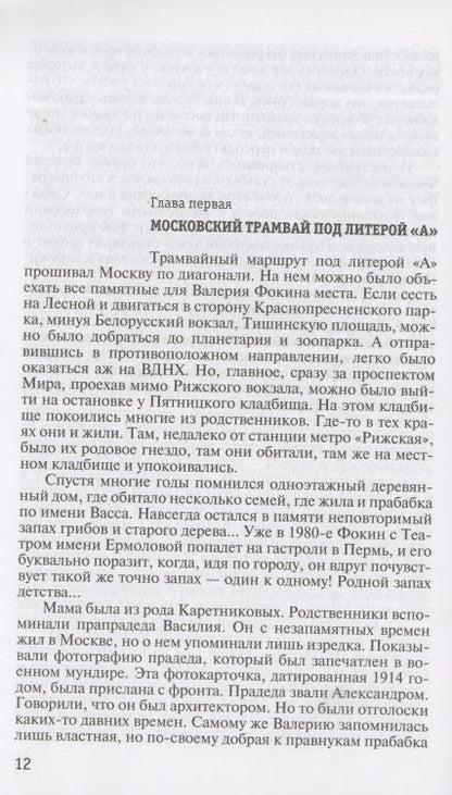 Фотография книги "Александр Чепуров: Валерий Фокин"