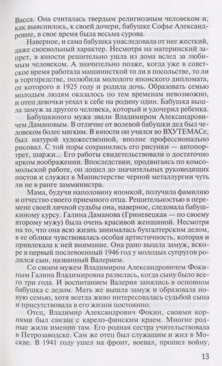 Фотография книги "Александр Чепуров: Валерий Фокин"