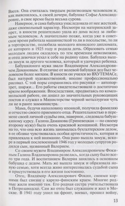 Фотография книги "Александр Чепуров: Валерий Фокин"