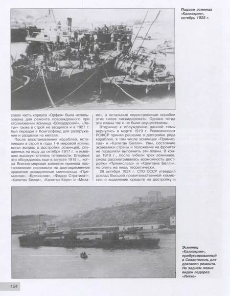 Фотография книги "Александр Чернышев: Эсминцы типа "Новик". Лучшие эсминцы Первой мировой"