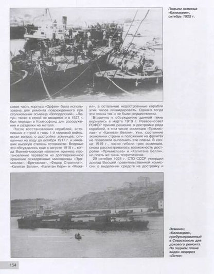 Фотография книги "Александр Чернышев: Эсминцы типа "Новик". Лучшие эсминцы Первой мировой"