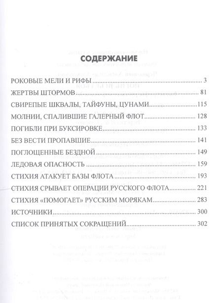 Фотография книги "Александр Чернышев: Погибли без боя. Катастрофа русских кораблей ХVIII-ХХ вв."
