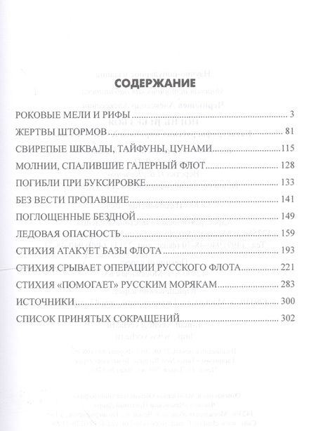 Фотография книги "Александр Чернышев: Погибли без боя. Катастрофа русских кораблей ХVIII-ХХ вв."