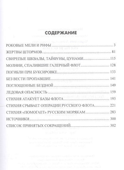 Фотография книги "Александр Чернышев: Погибли без боя. Катастрофа русских кораблей ХVIII-ХХ вв."
