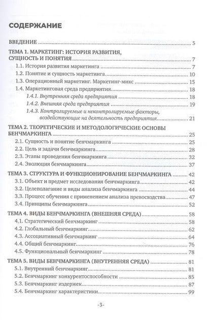 Фотография книги "Александр Чернопятов: Бенчмаркинг"