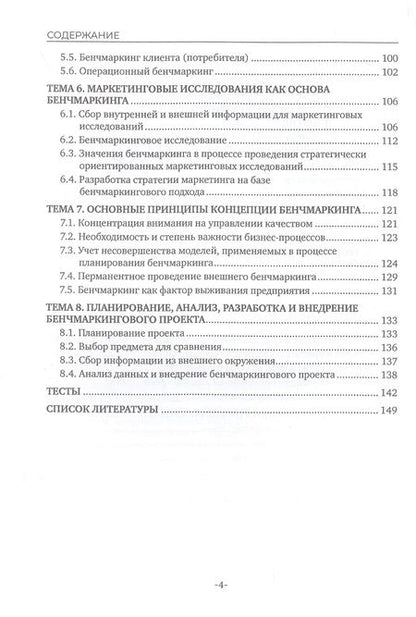 Фотография книги "Александр Чернопятов: Бенчмаркинг"