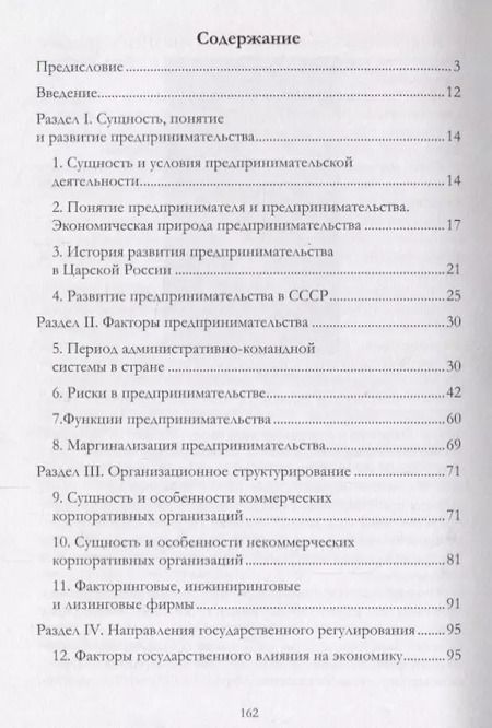 Фотография книги "Александр Чернопятов: Государственное регулирование предпринимательской деятельности: учебно-методическое пособие"