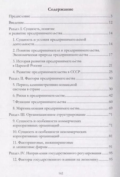 Фотография книги "Александр Чернопятов: Государственное регулирование предпринимательской деятельности: учебно-методическое пособие"