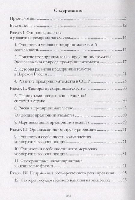 Фотография книги "Александр Чернопятов: Государственное регулирование предпринимательской деятельности: учебно-методическое пособие"