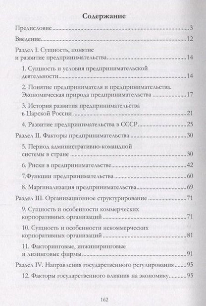 Фотография книги "Александр Чернопятов: Государственное регулирование предпринимательской деятельности: учебно-методическое пособие"