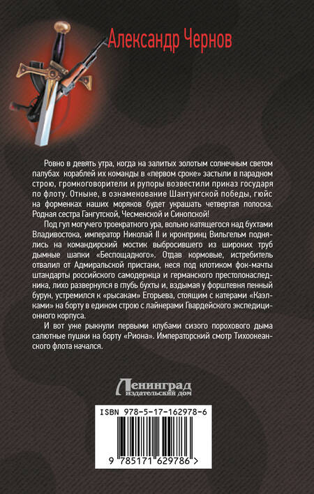 Фотография книги "Александр Чернов: Порт-Артур – Иркутск – Тверь: туда и обратно"