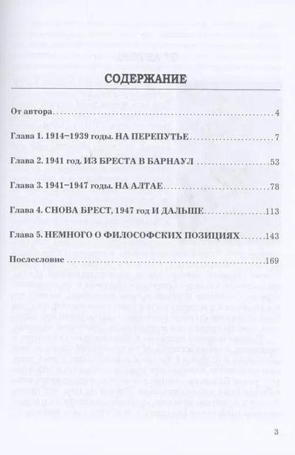 Фотография книги "Александр Черновалов: Брест. Изгнание и возвращение"