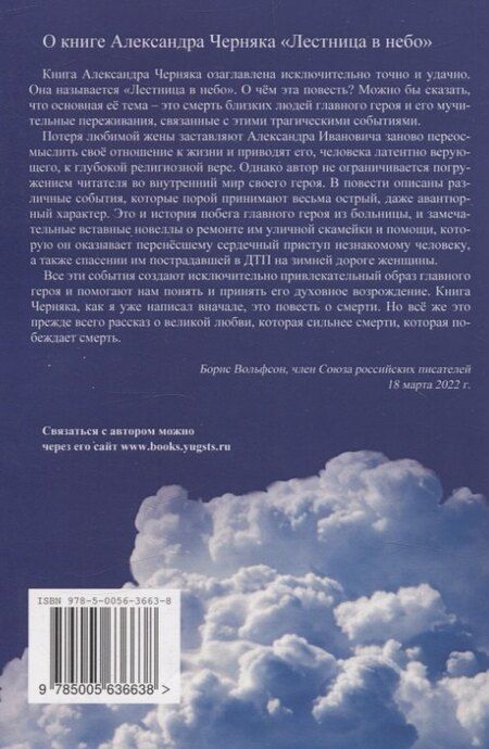 Фотография книги "Александр Черняк: Лестница в небо"