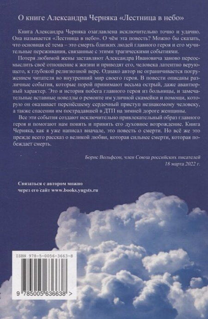 Фотография книги "Александр Черняк: Лестница в небо"