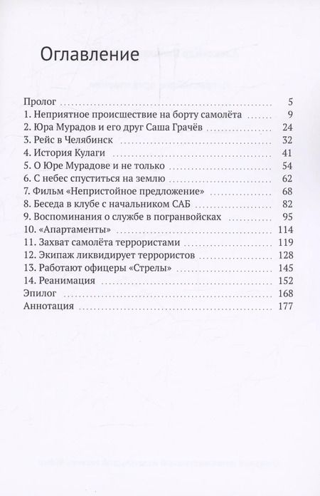 Фотография книги "Александр Черняк: Непристойное предложение"
