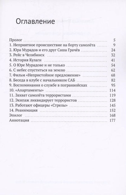 Фотография книги "Александр Черняк: Непристойное предложение"