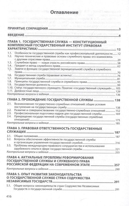 Фотография книги "Александр Чернявский: Служебное право. Учебник"