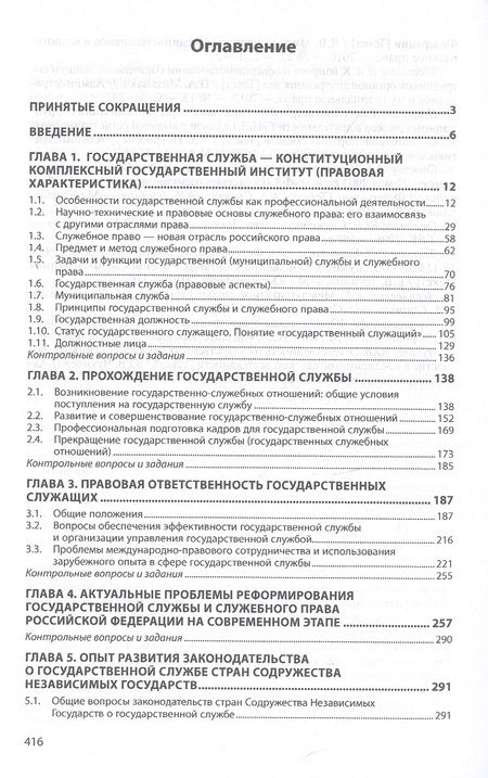 Фотография книги "Александр Чернявский: Служебное право. Учебник"