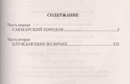 Фотография книги "Александр Чиненков: Форпост в степи"