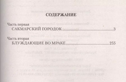 Фотография книги "Александр Чиненков: Форпост в степи"