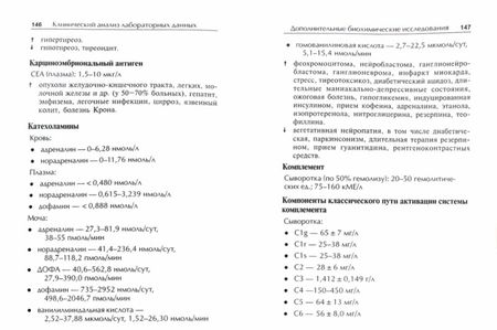 Фотография книги "Александр Чиркин: Клинический анализ лабораторных данных"