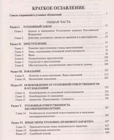Фотография книги "Александр Чучаев: Комментарий к УК РФ.Научно-практич."