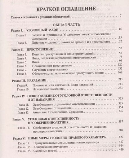 Фотография книги "Александр Чучаев: Комментарий к УК РФ.Научно-практич."